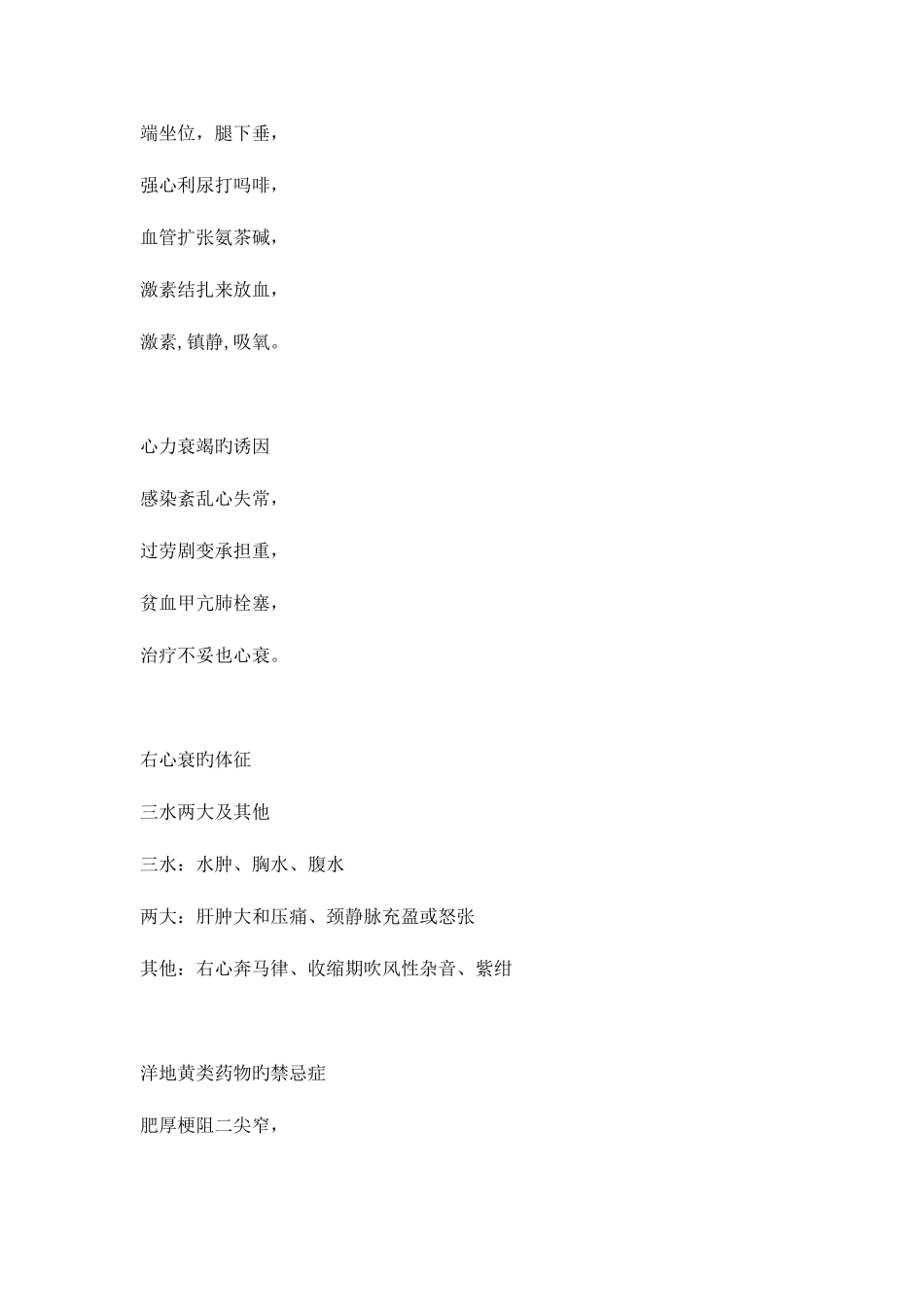 2025年执业医师必背_第3页