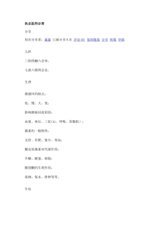 2025年执业医师必背