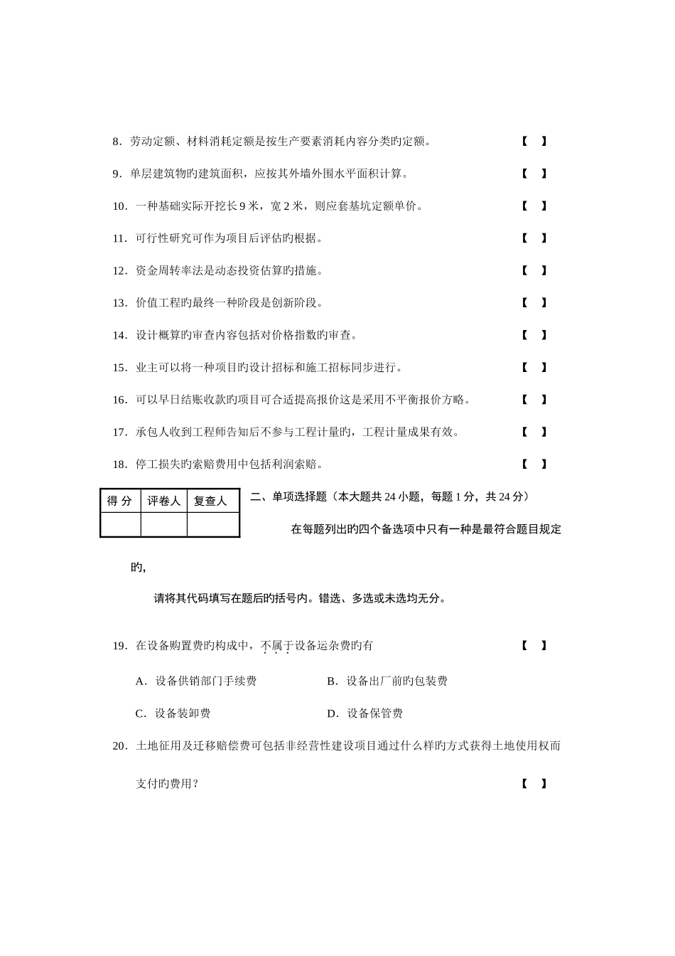 2025年广西区考工程造价确定与控制真题_第2页