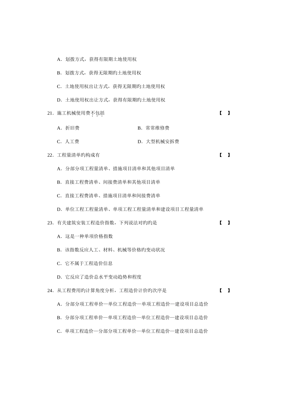 2025年广西区考工程造价确定与控制真题_第3页