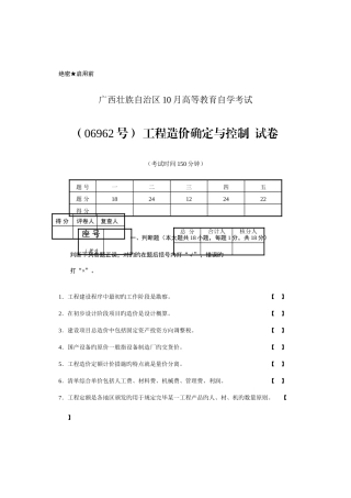 2025年广西区考工程造价确定与控制真题