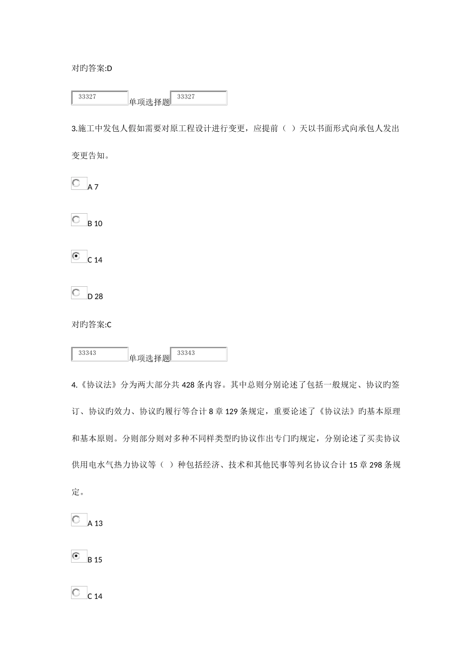 2025年建设法规与合同管理在线作业_第2页