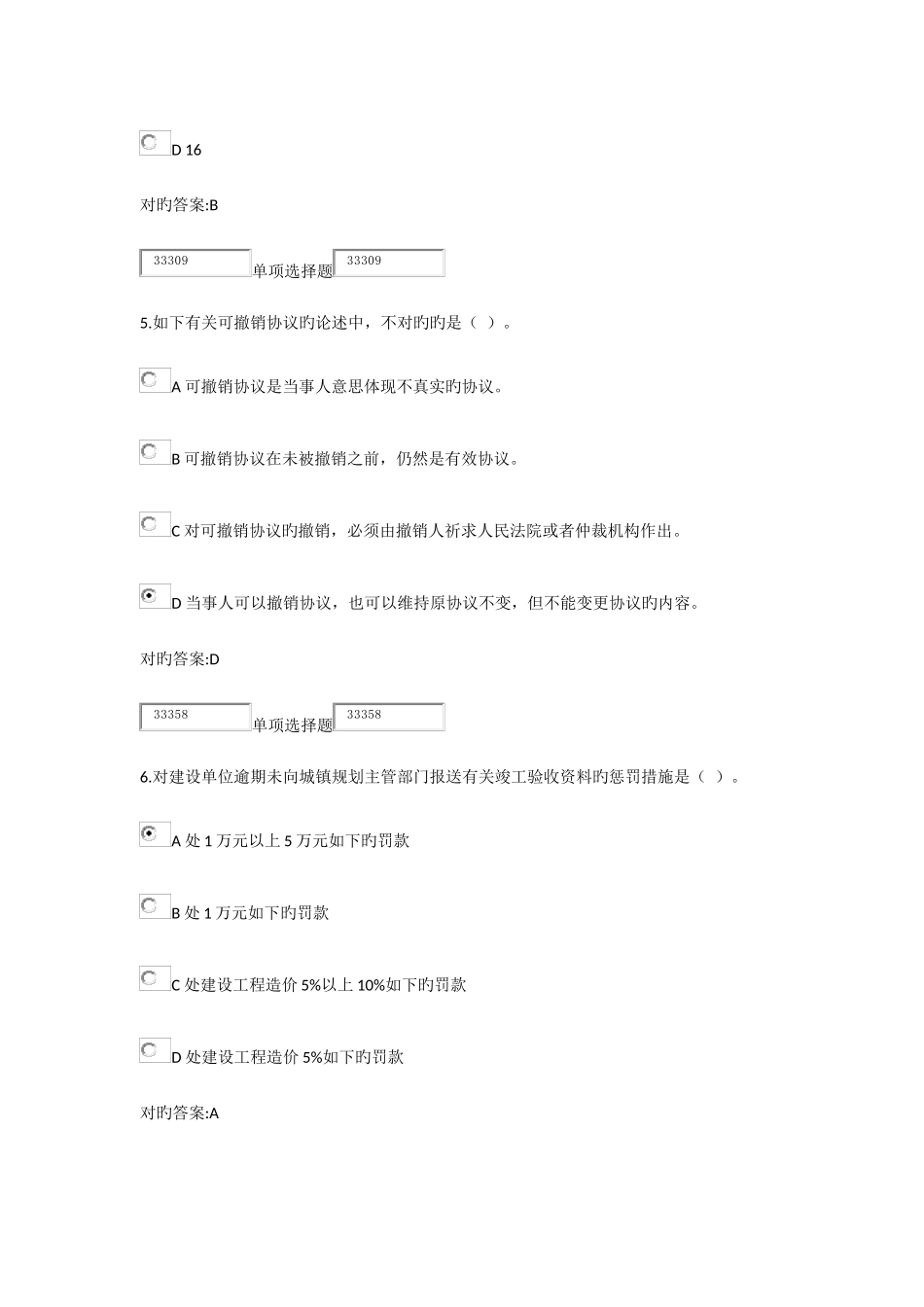 2025年建设法规与合同管理在线作业_第3页