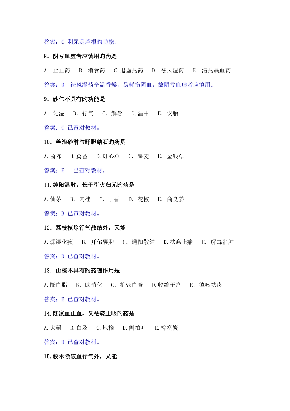 2025年执业药师中药一真题与答案解析_第2页
