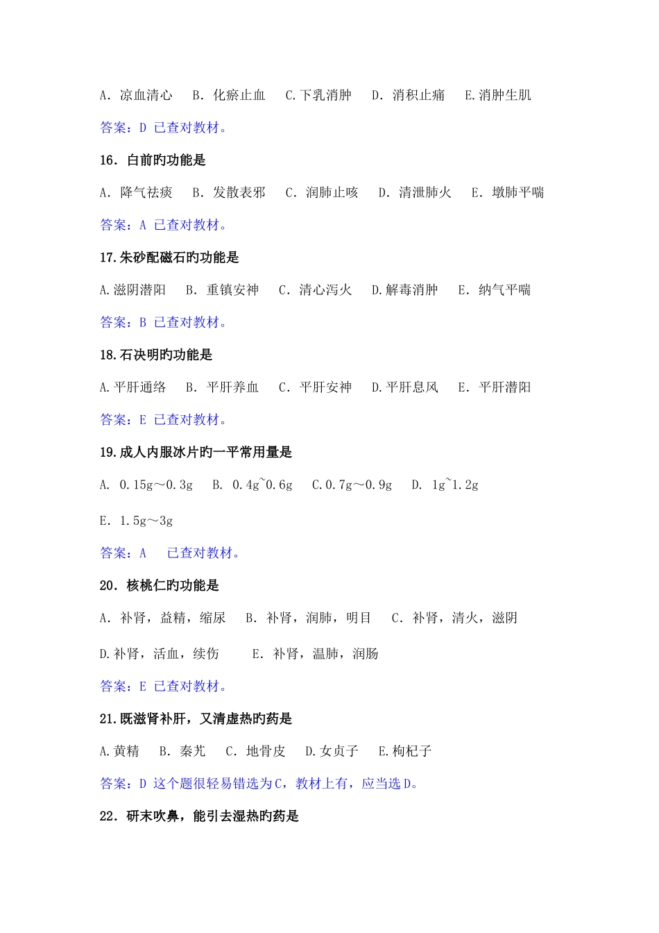 2025年执业药师中药一真题与答案解析_第3页