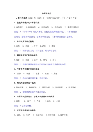 2025年执业药师中药一真题与答案解析