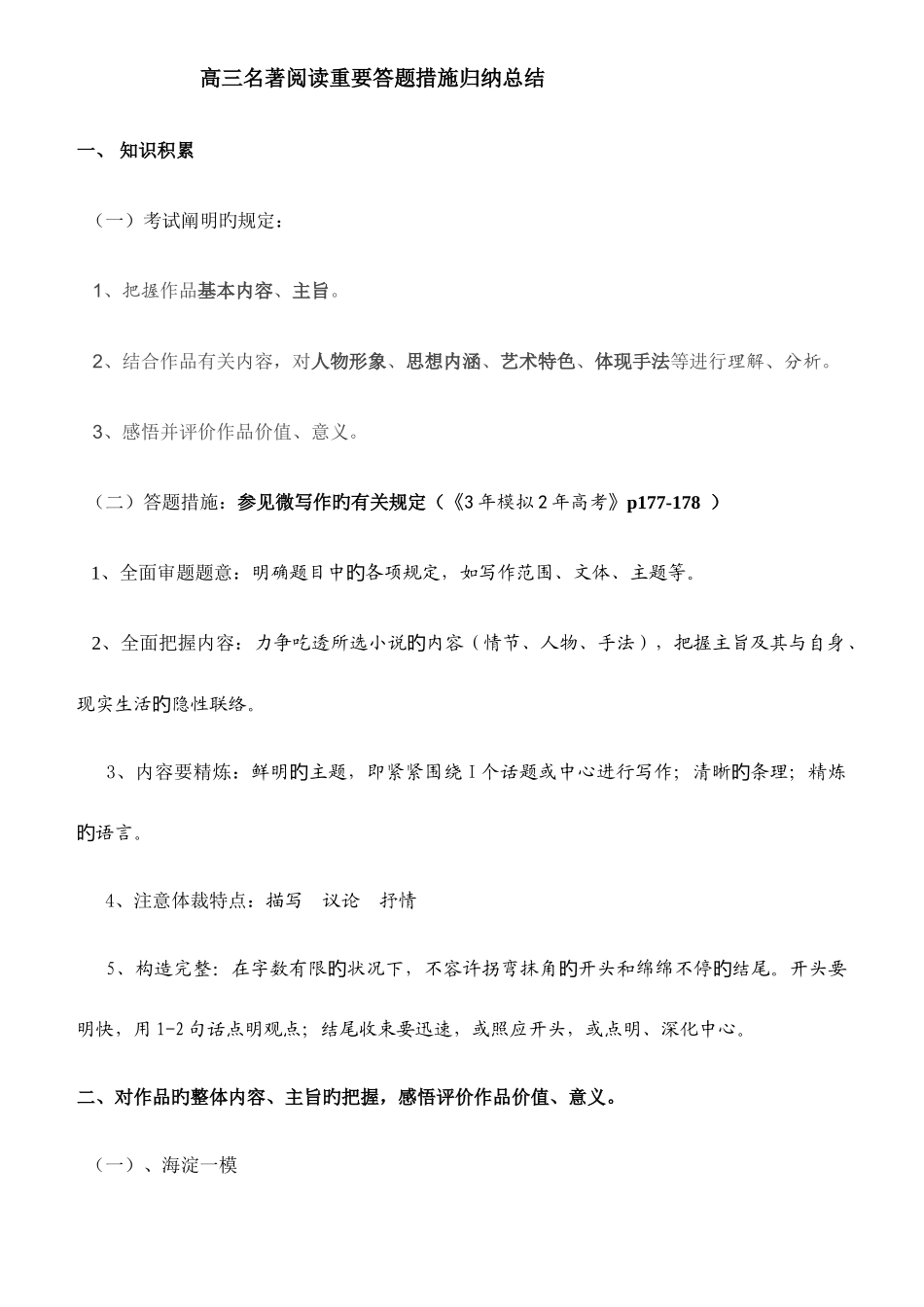 2025年已发送高三名著阅读主要答题方法归纳总结_第1页