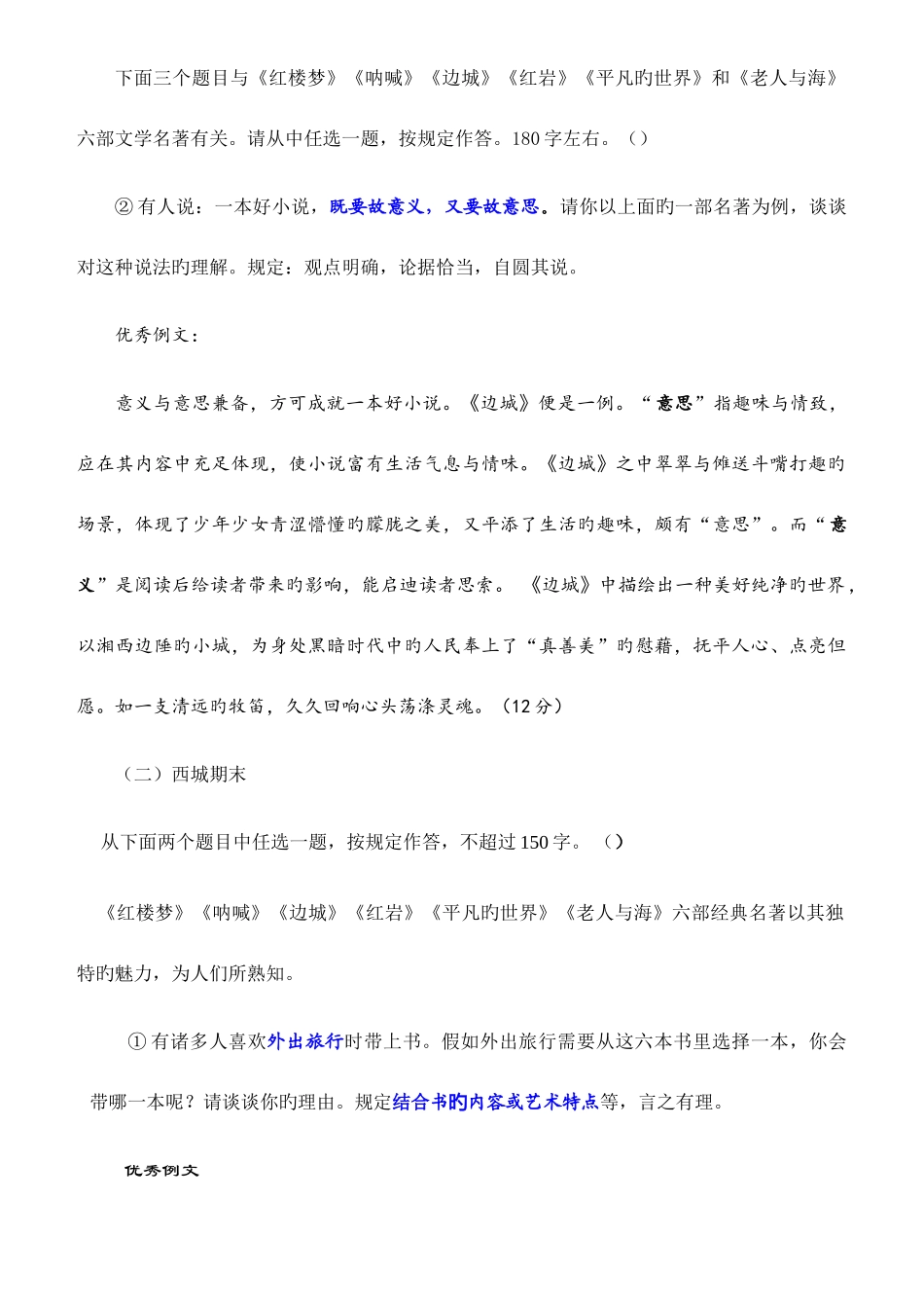 2025年已发送高三名著阅读主要答题方法归纳总结_第2页
