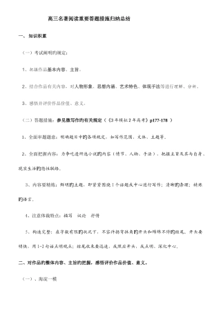 2025年已发送高三名著阅读主要答题方法归纳总结
