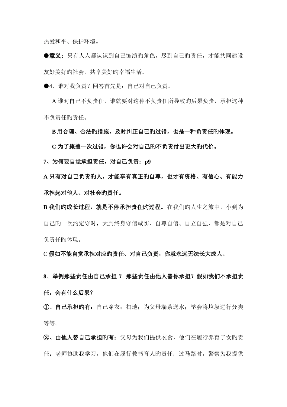 2025年思想品德人教版九年级全一册知识点汇总_第2页