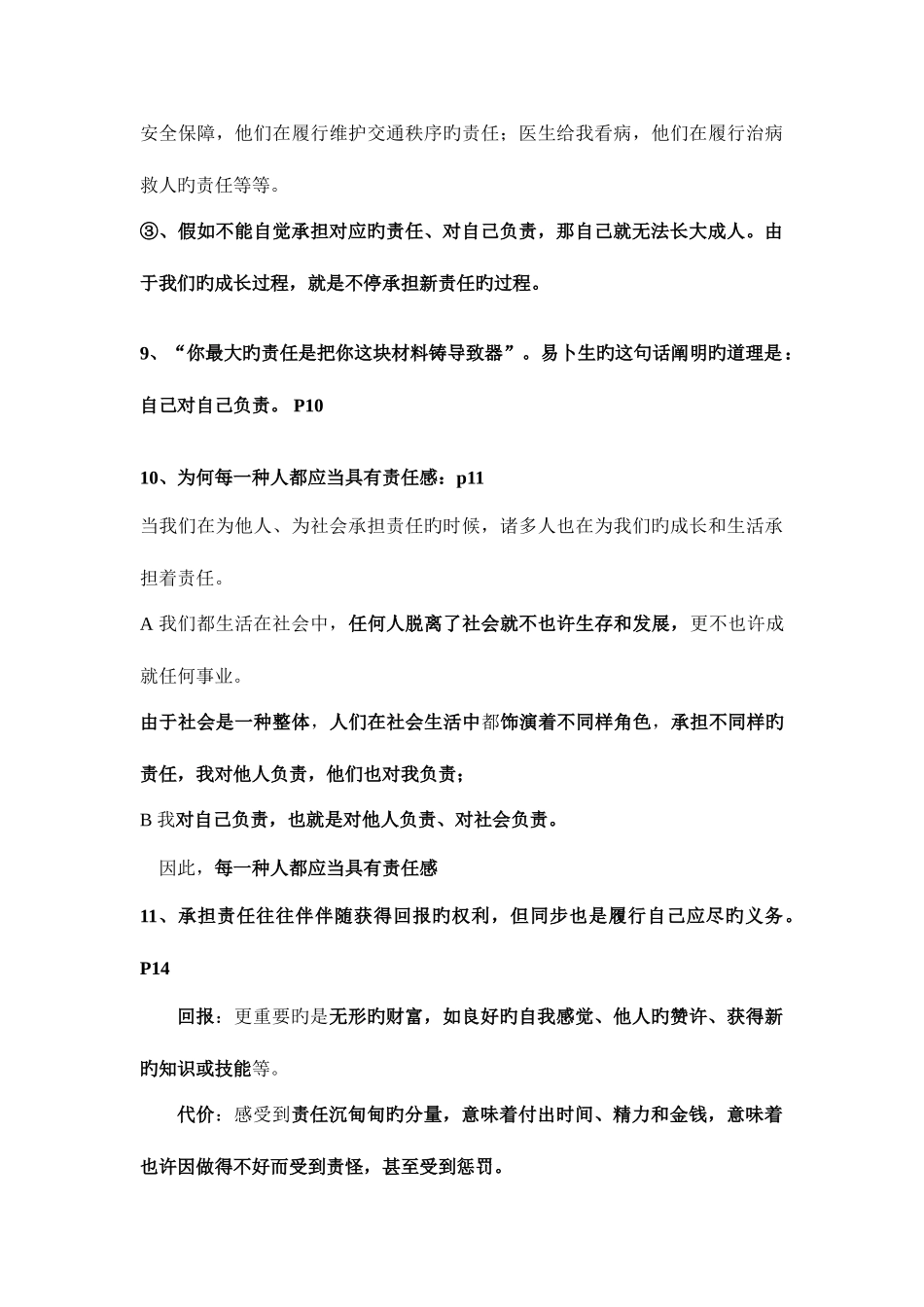 2025年思想品德人教版九年级全一册知识点汇总_第3页
