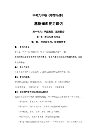 2025年思想品德人教版九年级全一册知识点汇总