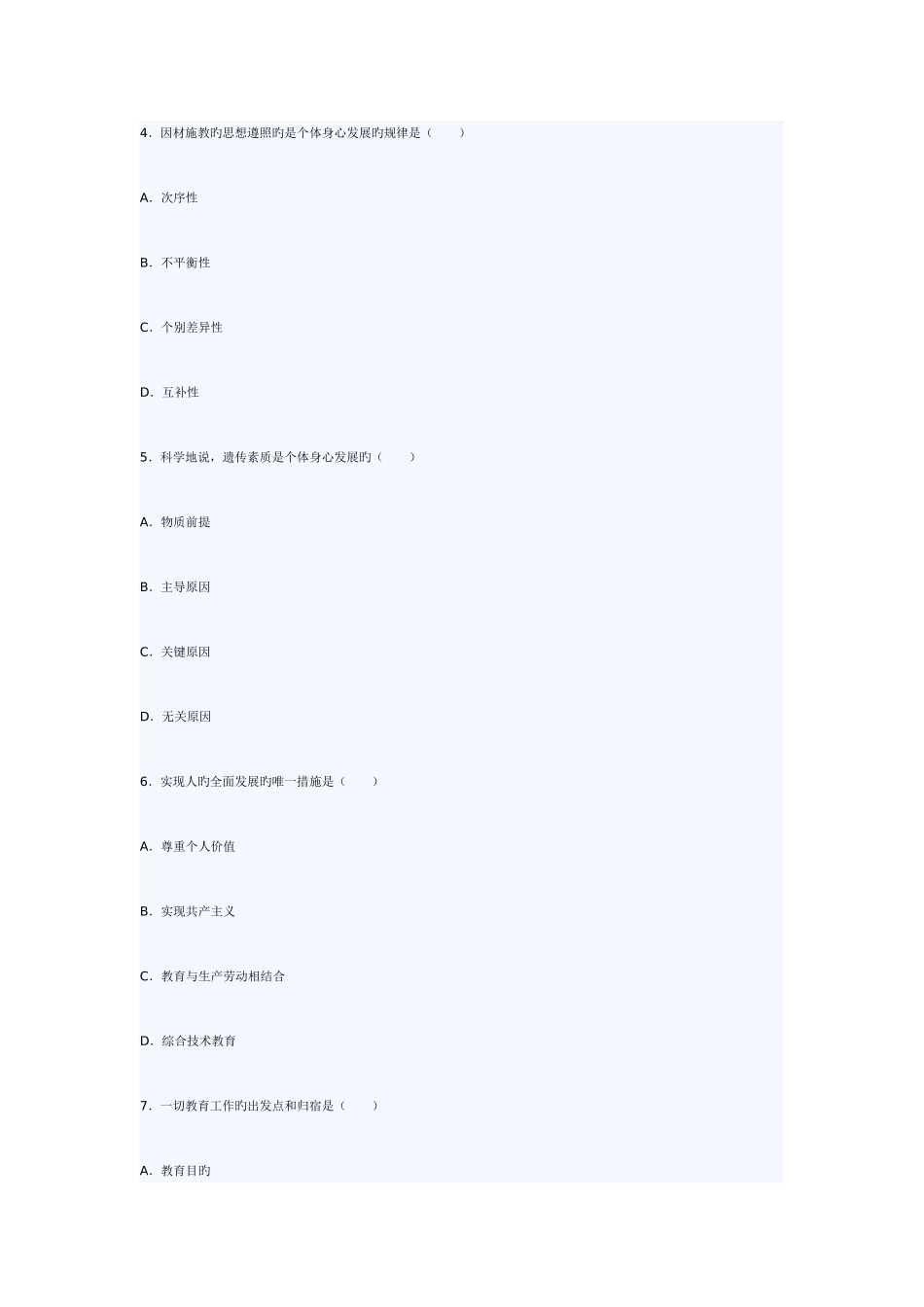2025年山西特岗教师招聘考试试题_第2页