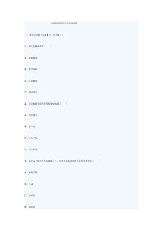 2025年山西特岗教师招聘考试试题