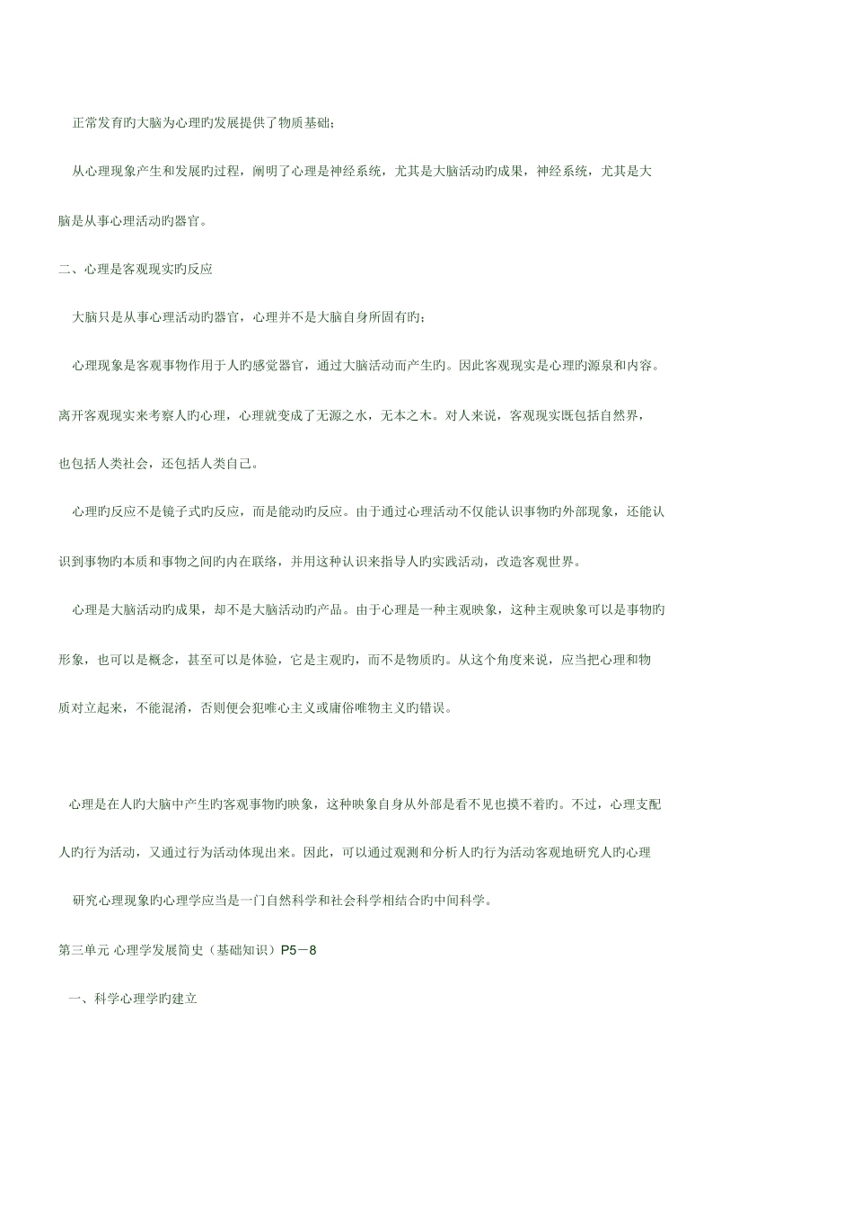 2025年心理咨询师基础知识串讲_第3页