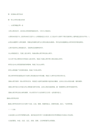 2025年心理咨询师基础知识串讲
