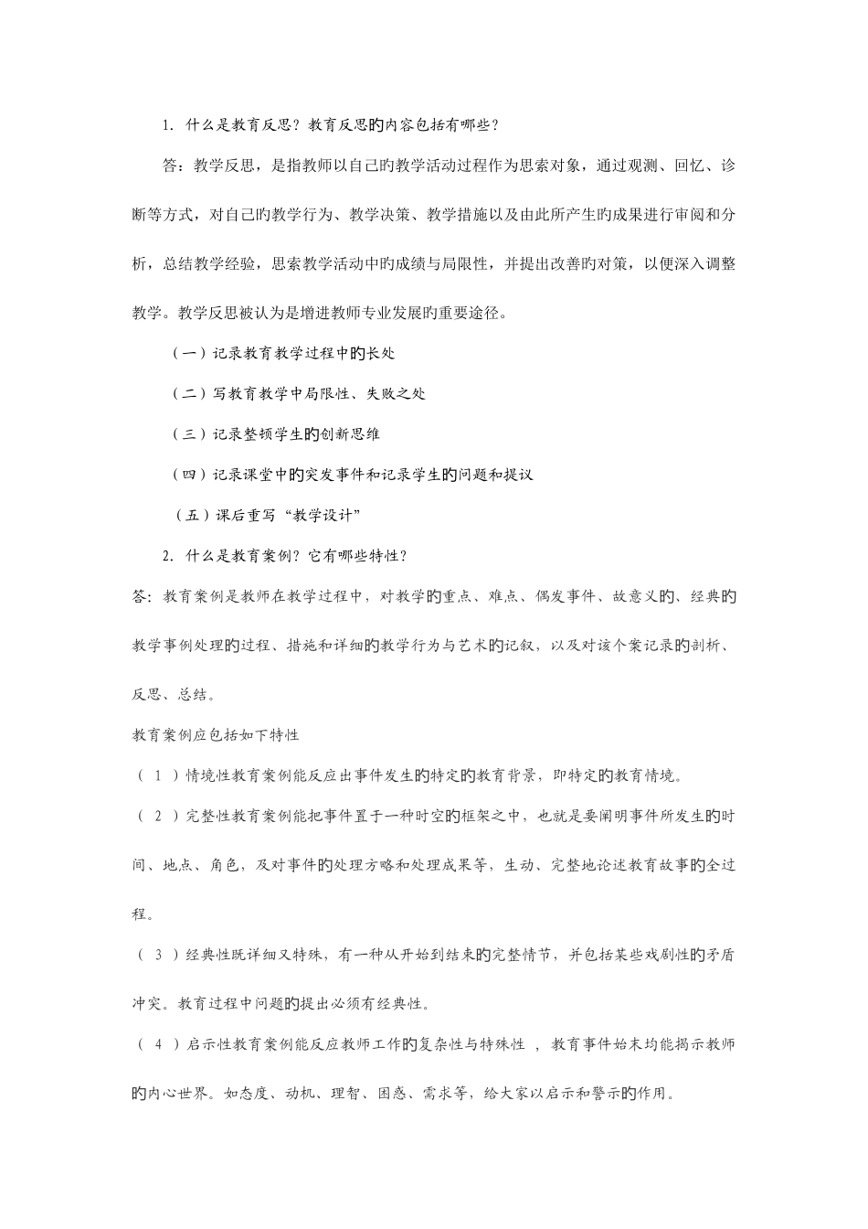 2025年小学继续教育公共课作业_第1页