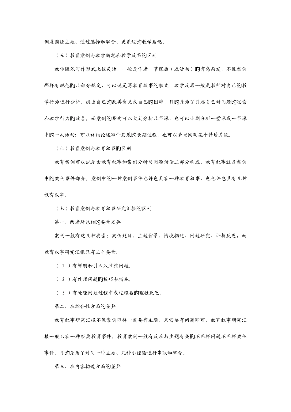 2025年小学继续教育公共课作业_第3页