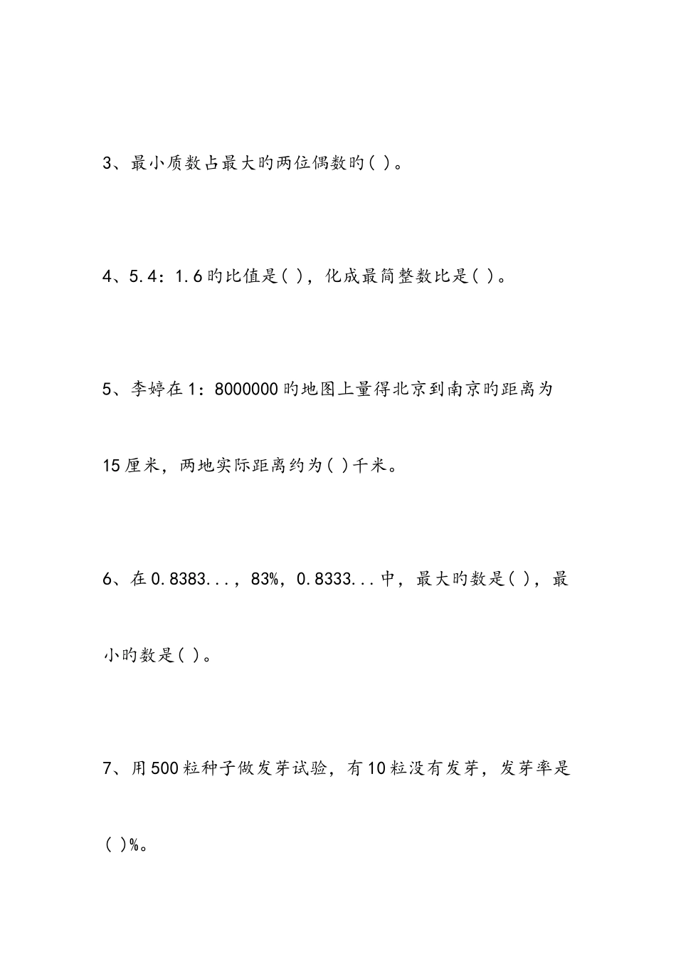 2025年小升初数学综合练习题及参考答案_第2页
