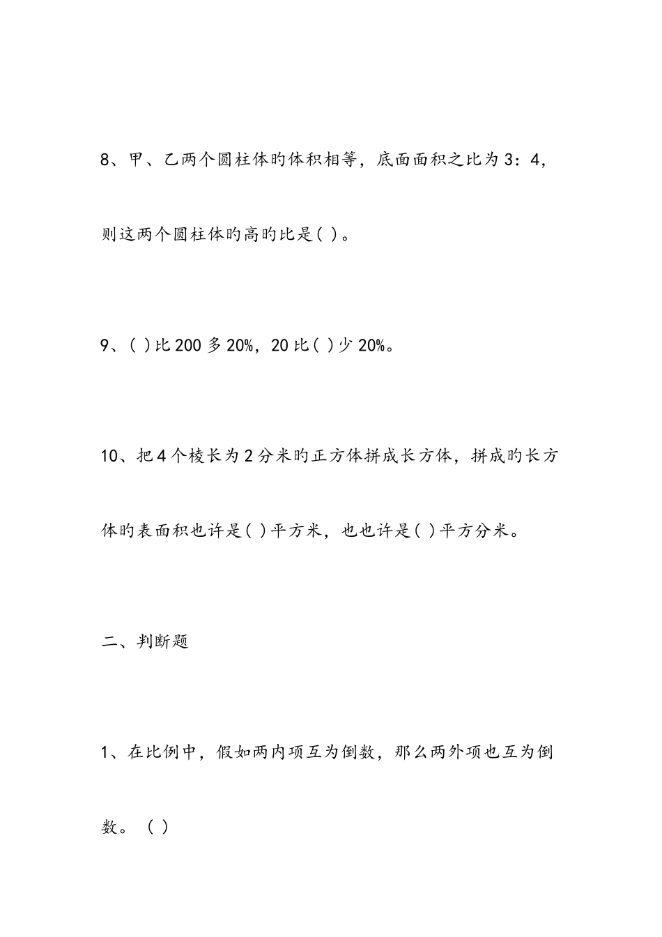 2025年小升初数学综合练习题及参考答案_第3页