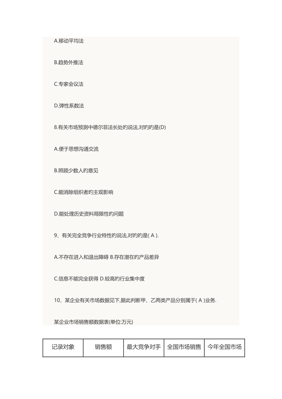 2025年工程咨询考试项目决策分析与评价真题及答案_第3页