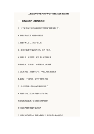 2025年工程咨询考试项目决策分析与评价真题及答案