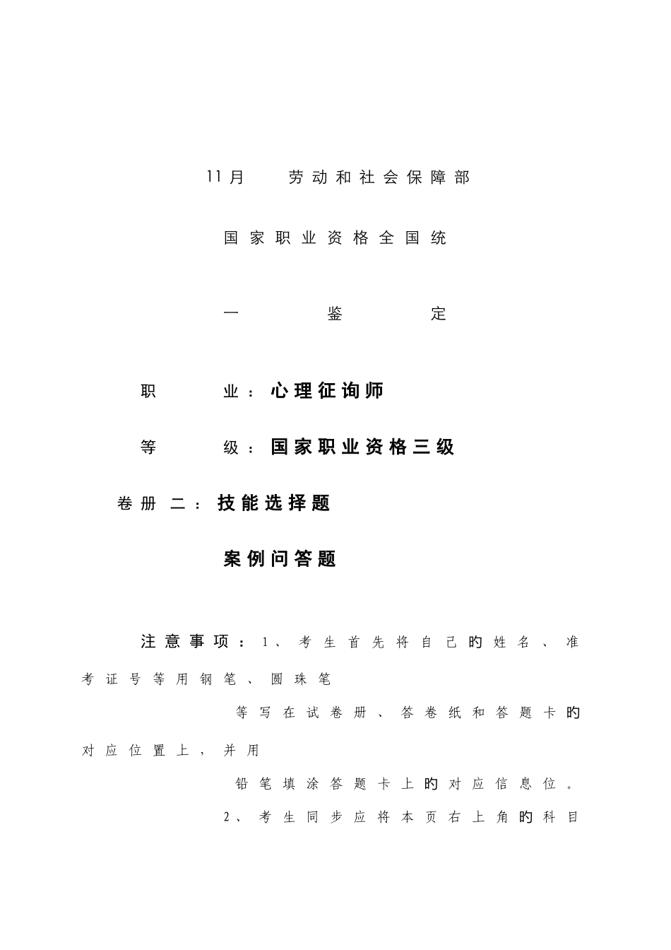 2025年心理咨询师三级技能_第1页