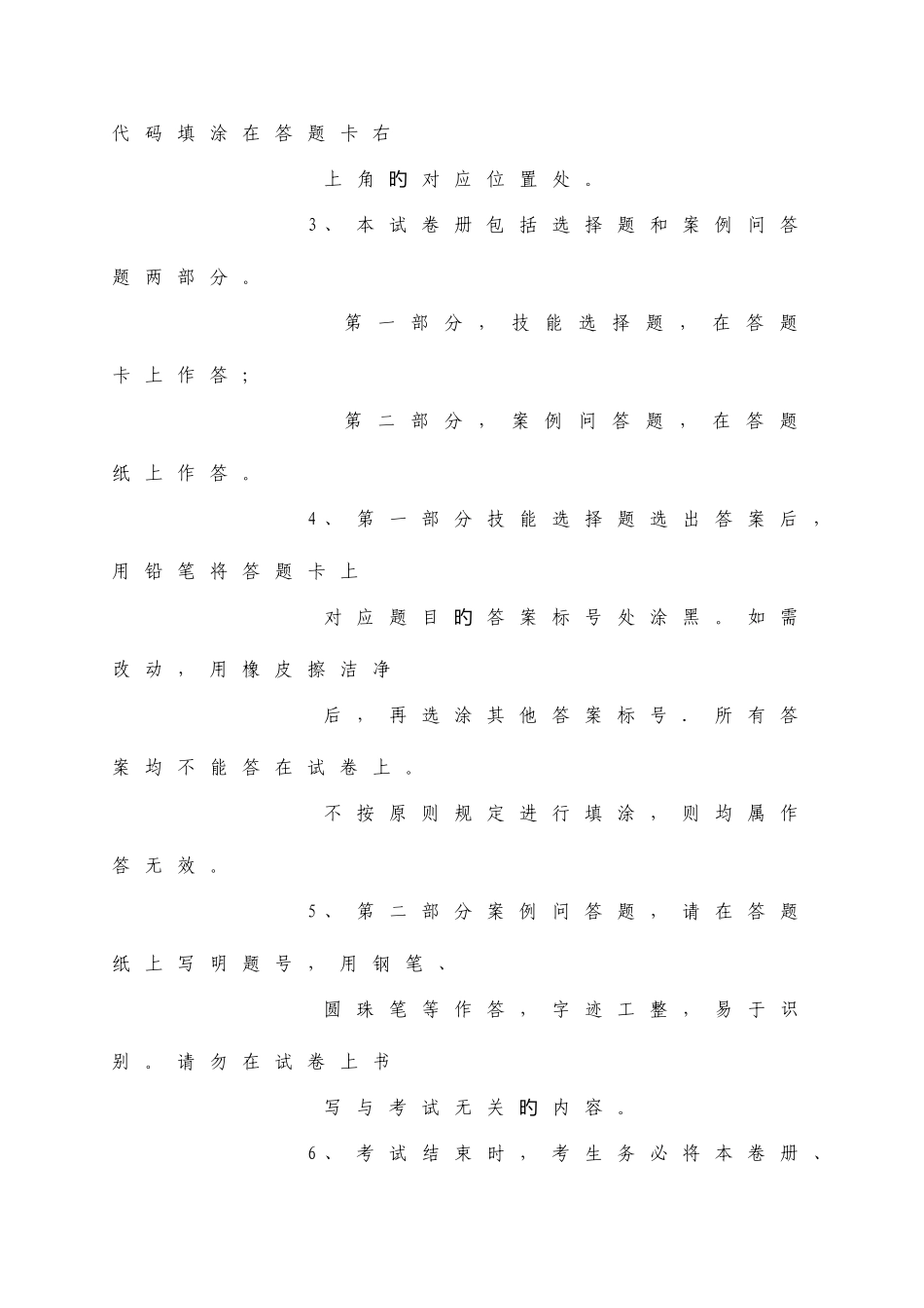 2025年心理咨询师三级技能_第2页