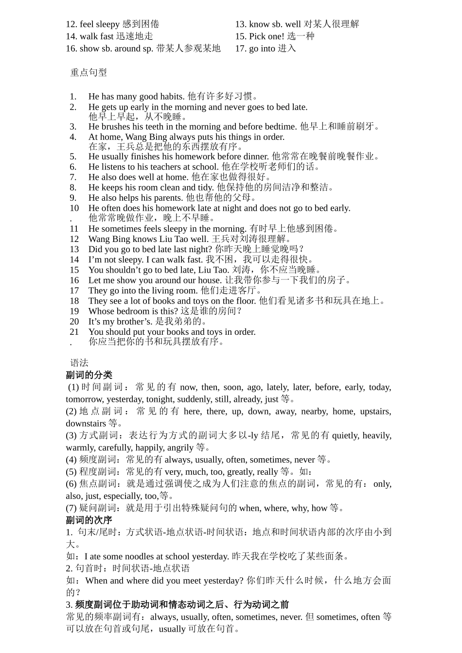2025年译林英语6B知识点归纳_第3页