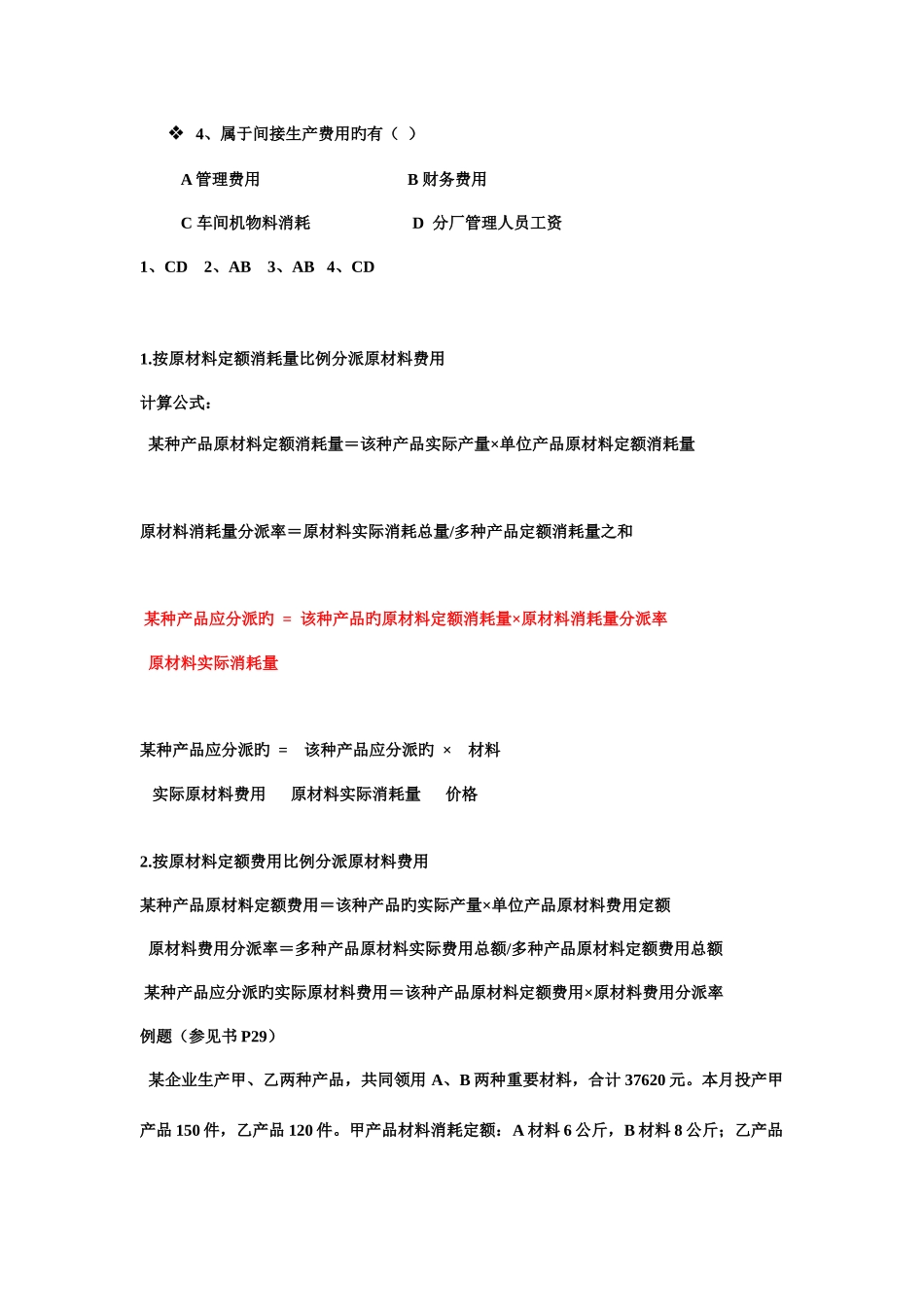 2025年成本会计学知识点广东石油化工学院_第2页