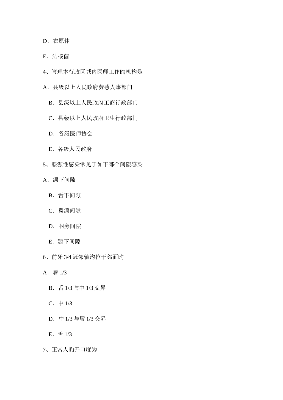 2025年广西口腔助理医师口腔内科氨的代谢考试试卷_第2页