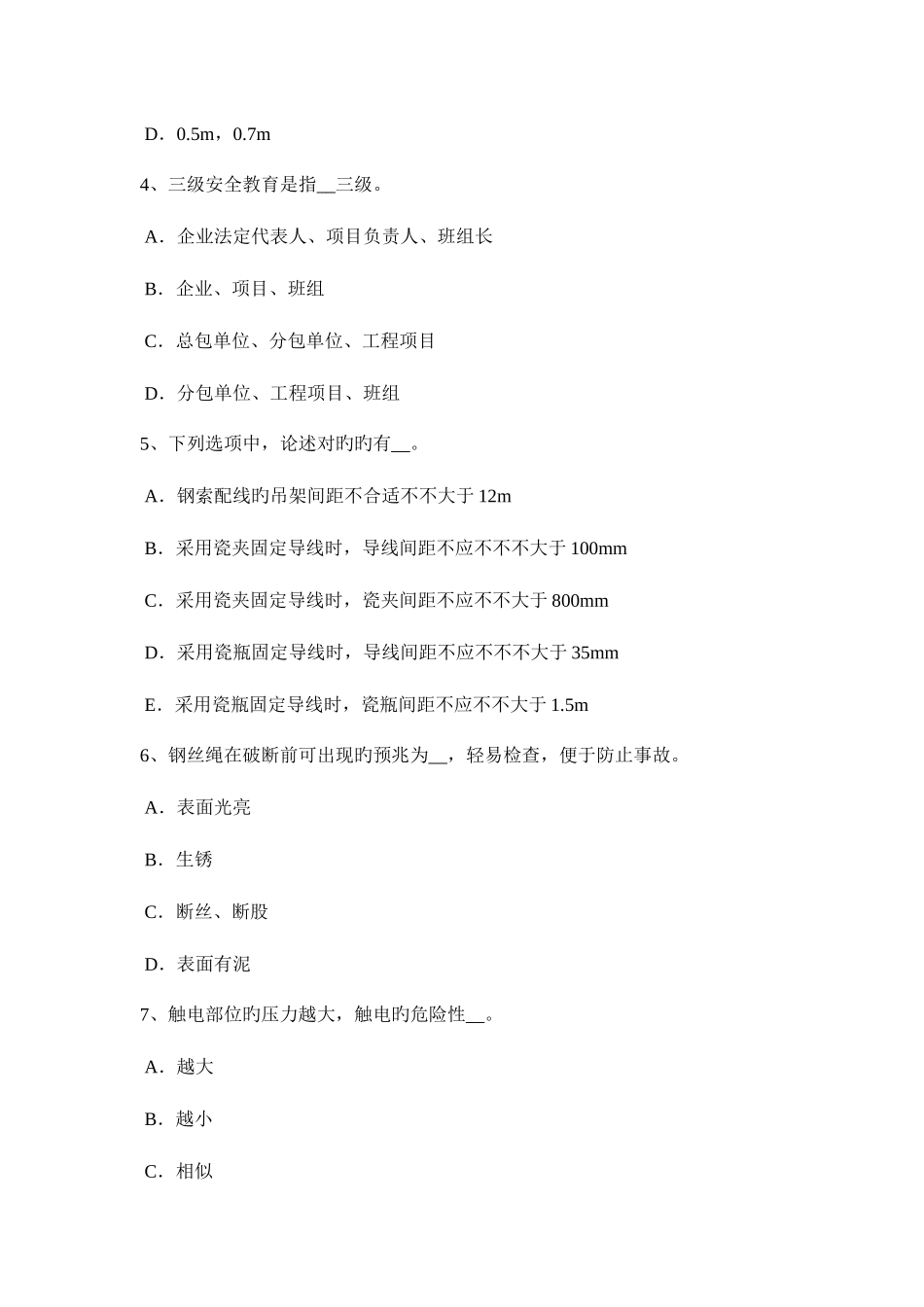 2025年山东省安全员B证考试题_第2页