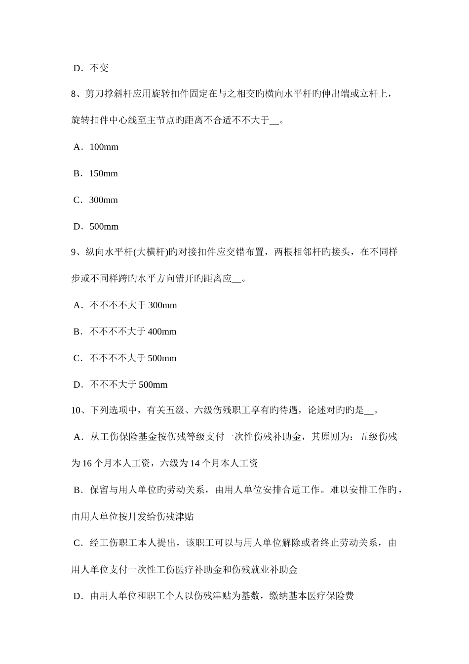 2025年山东省安全员B证考试题_第3页