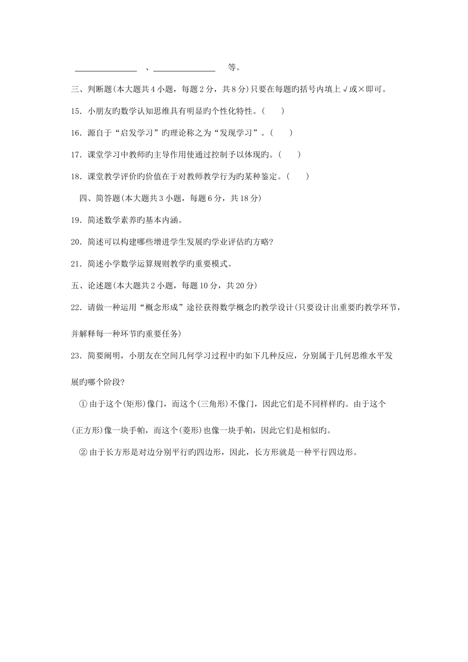 2025年小学数学教学研究自考试题_第3页