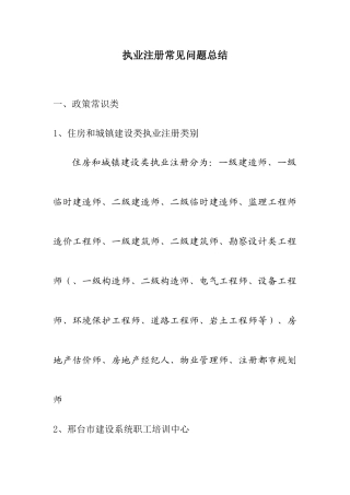 2025年建造师注册工作常见常见问题