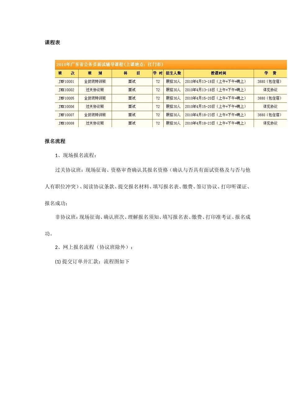 2025年广东省江门市公务员考试面试培训课程_第2页