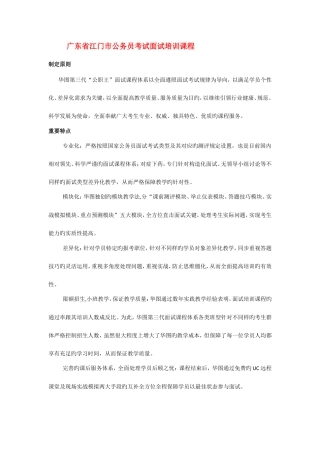 2025年广东省江门市公务员考试面试培训课程