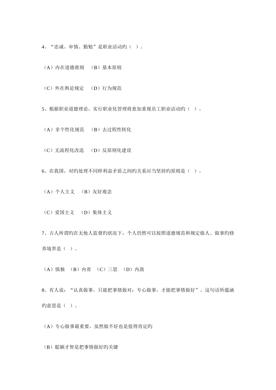 2025年心理咨询师三级真题含答案_第2页
