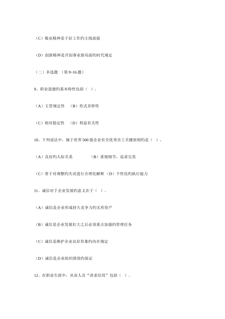 2025年心理咨询师三级真题含答案_第3页