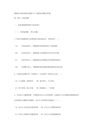 2025年心理咨询师三级真题含答案