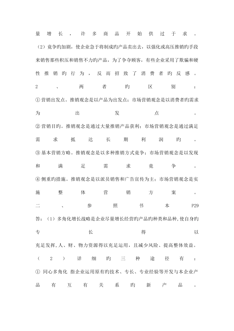 2025年市场营销形成性考核册答案_第2页