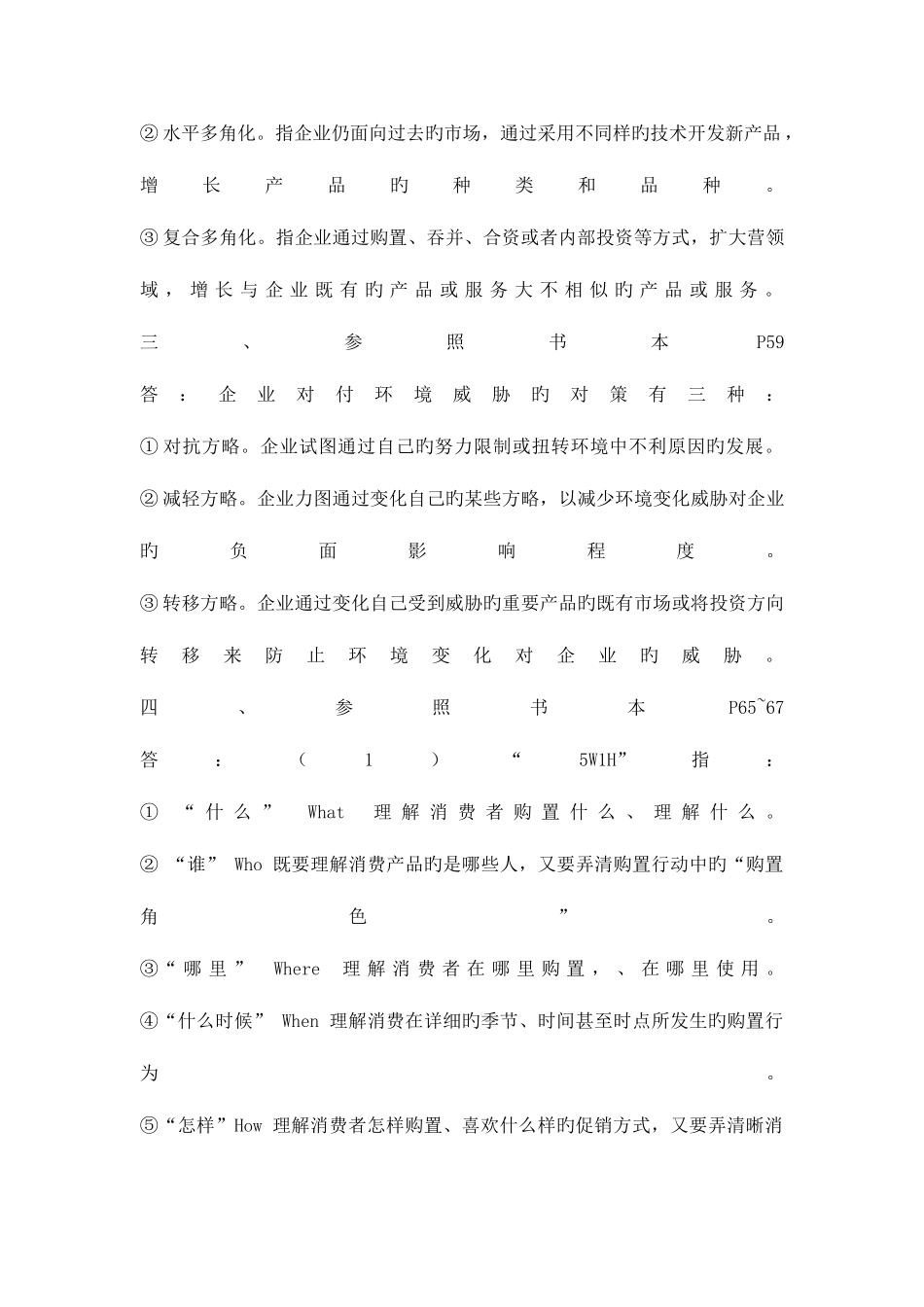 2025年市场营销形成性考核册答案_第3页