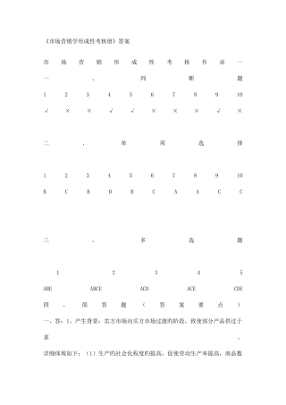 2025年市场营销形成性考核册答案