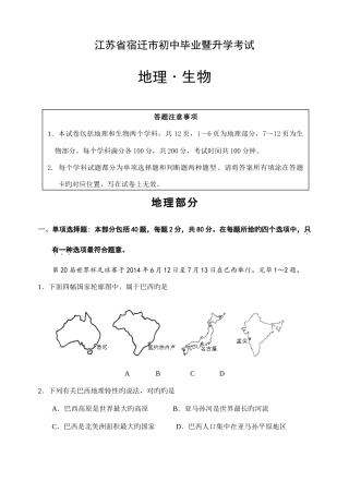 2025年宿迁市地生中考合卷真题