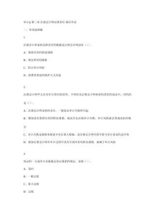 2025年审计第三章注册会计师法律责任课后作业
