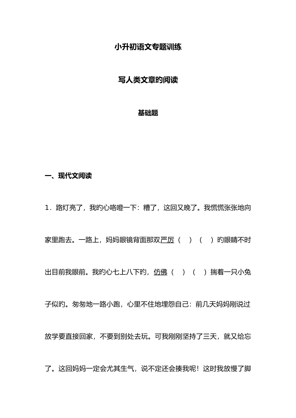 2025年小升初语文专项阅读_第1页