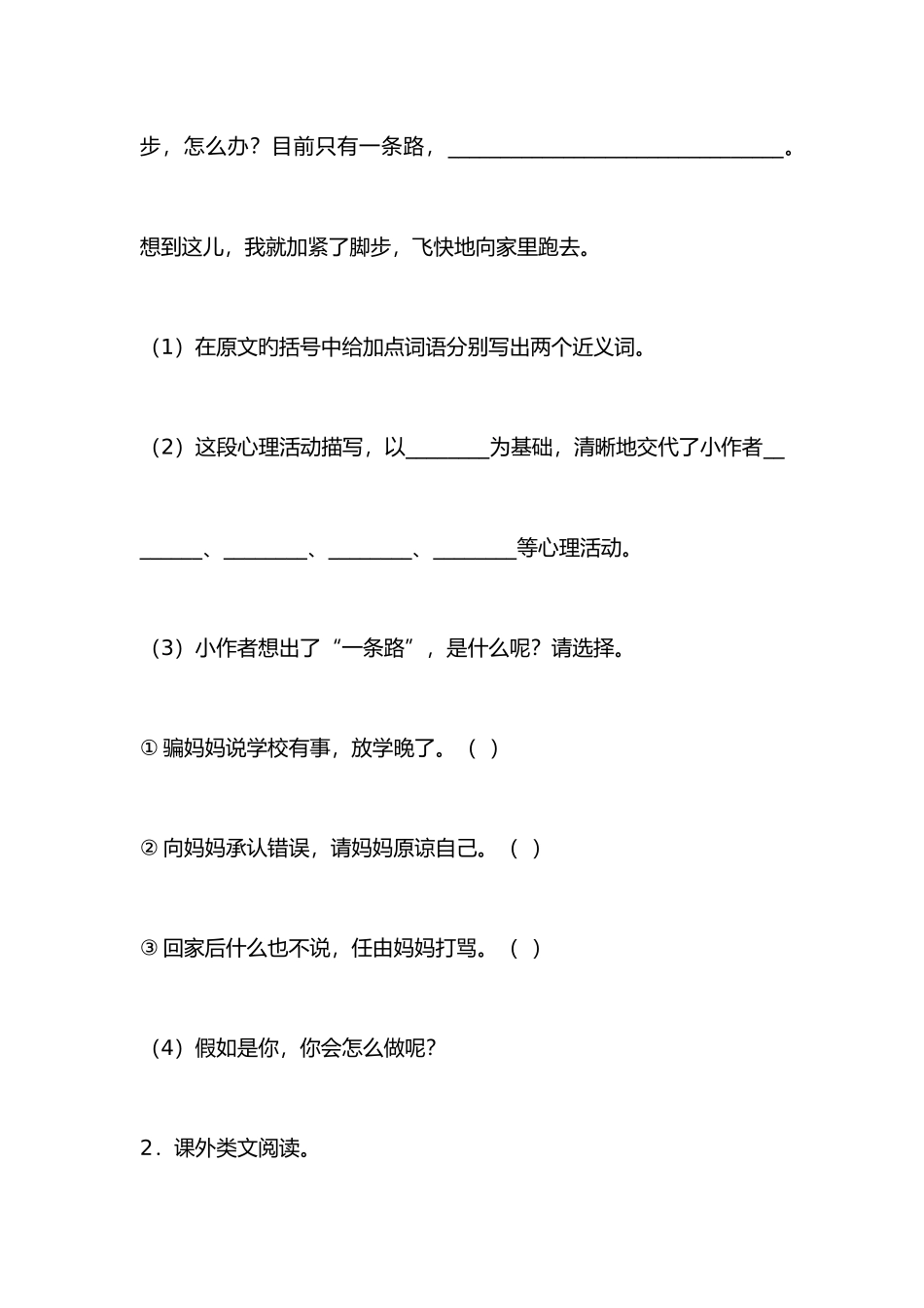 2025年小升初语文专项阅读_第2页