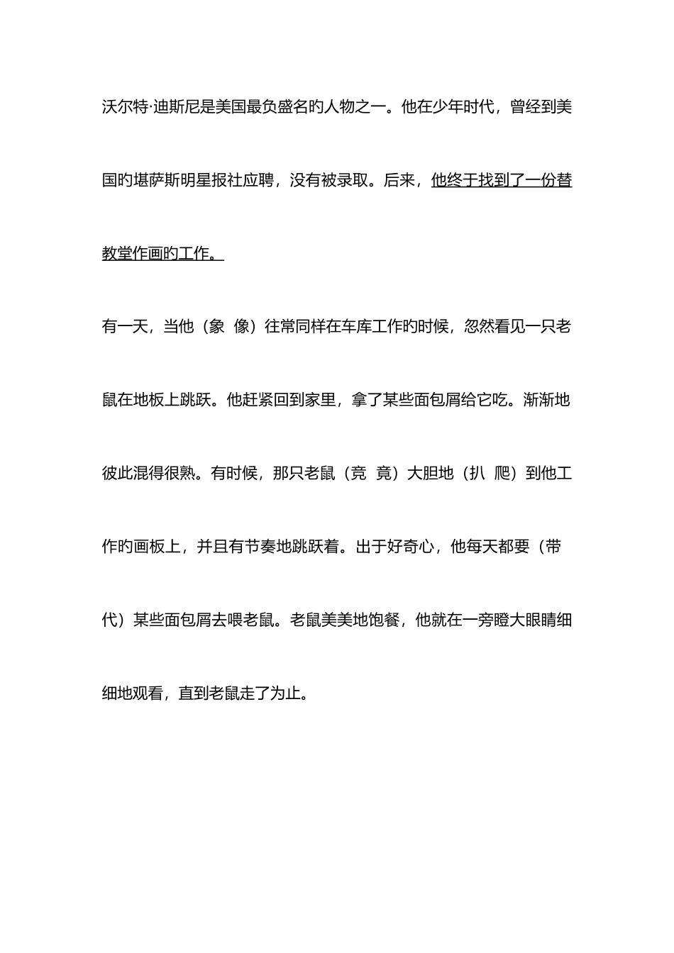 2025年小升初语文专项阅读_第3页