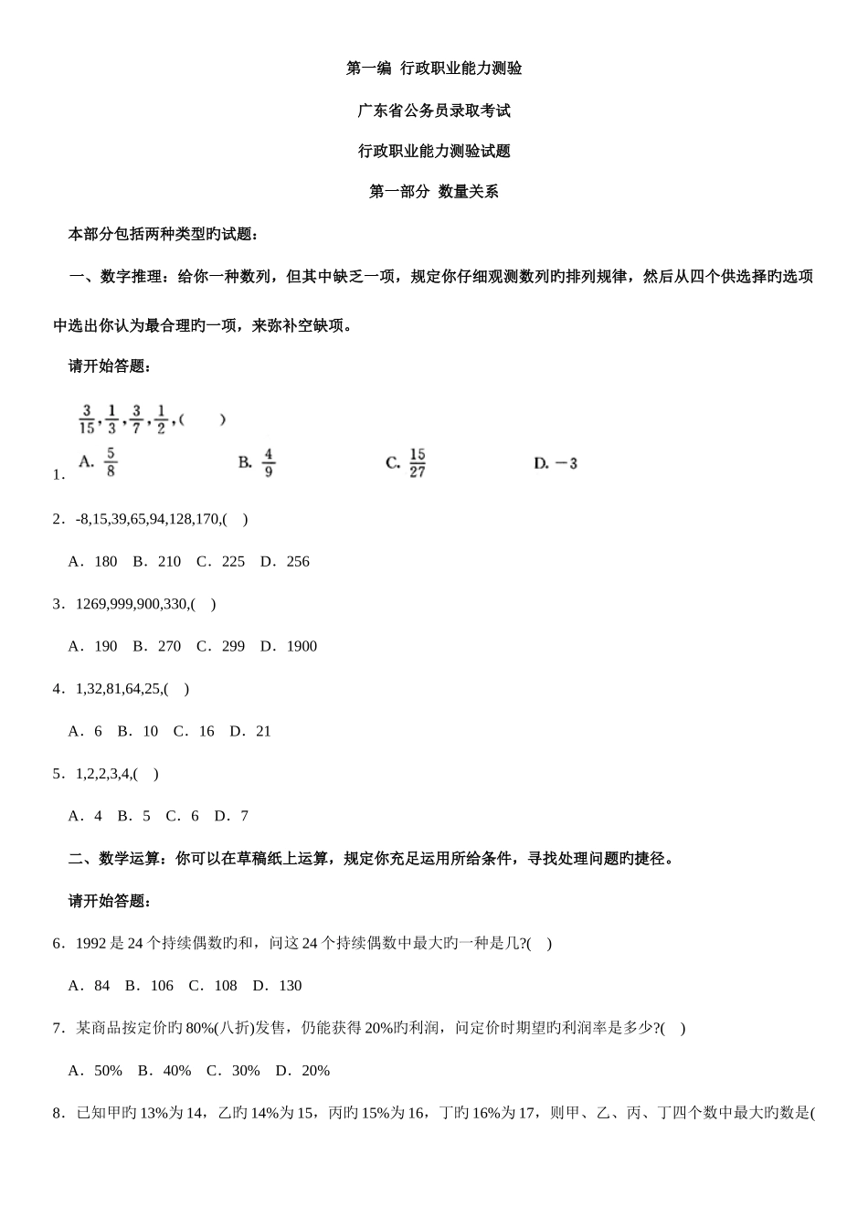 2025年广东行政职业能力测验真题含答案_第1页