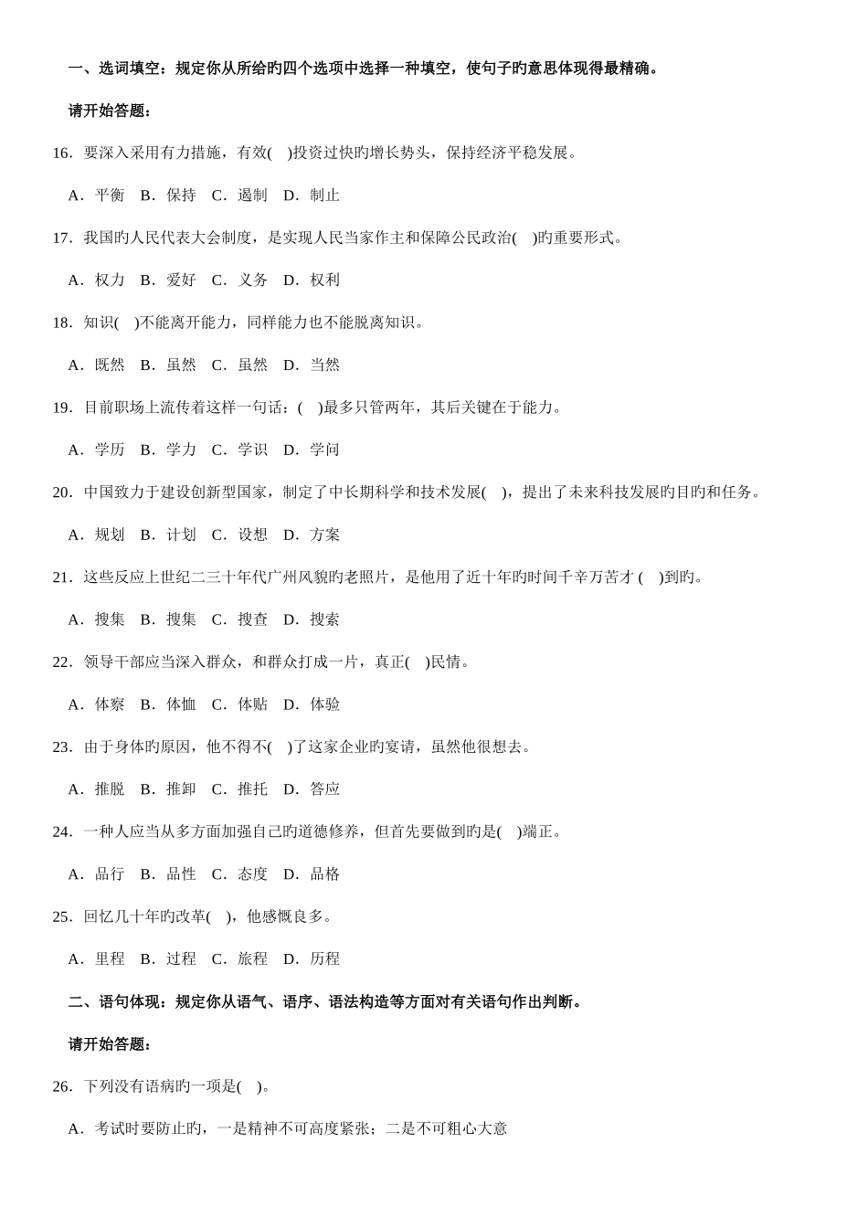 2025年广东行政职业能力测验真题含答案_第3页